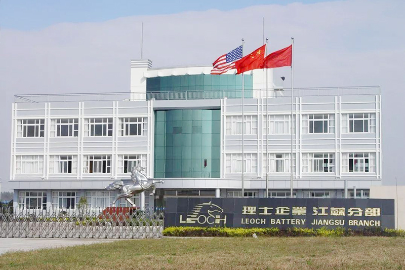 江蘇理士電池有限公司